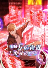 开局万亿物资千金女神都爱我(60集) 开局万亿物资千金女神都爱我(60集)好看短剧看不停