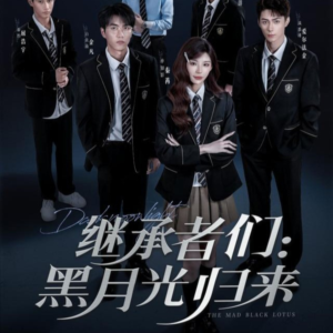 继承者们黑月光归来(75集) 继承者们黑月光归来(75集)热门了短剧