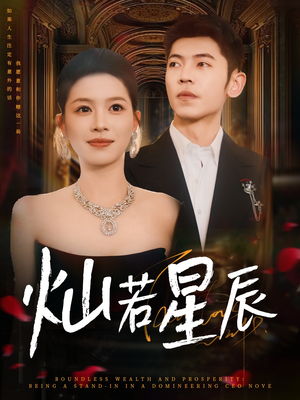 灿若星辰(80集) 灿若星辰(80集)常回家看看短剧