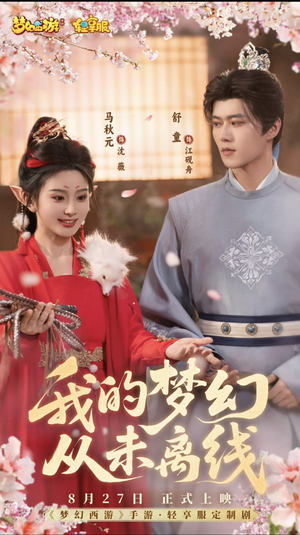 我的梦幻从未离线(5集) 我的梦幻从未离线(5集)短剧爆款推荐