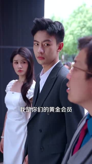 开局一元颠覆人生 (104集) 追风的女孩短剧