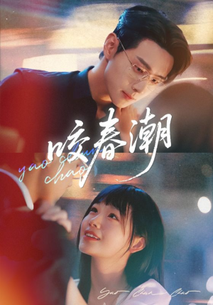 咬春潮（70集）这部短剧太好看