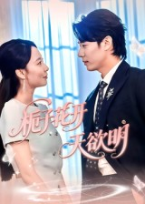 栀子花开天欲明（34集）免费短剧就是爽