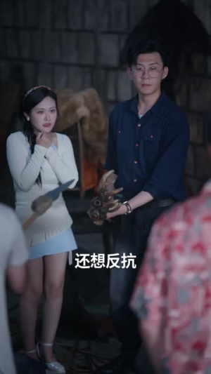 我的荒岛生活不太对劲(80集) 我的荒岛生活不太对劲(80集)今日短剧分享