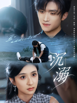 沉溺(70集) 沉溺(70集)推荐热门短剧