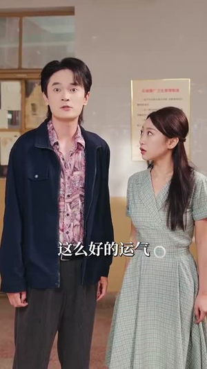 重生八零带娃闪婚冷面厂长 (80集) 重生八零带娃闪婚冷面厂长 (80集)最火爆短剧