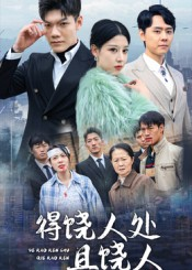 得饶人处且饶人(31集) 得饶人处且饶人(31集)短剧推荐上热门