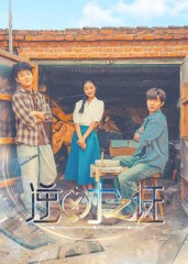 逆时之证(34集) 逆时之证(34集)解说文案