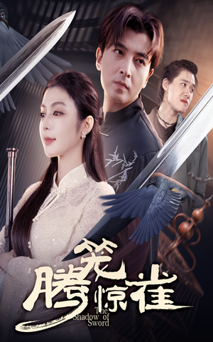 腾笼惊雀(65集) 腾笼惊雀(65集)最新热播短剧