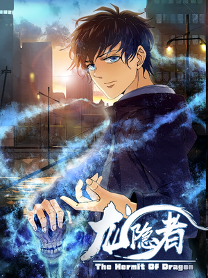 龙隐者(128集) 龙隐者(128集)短剧小说在线看