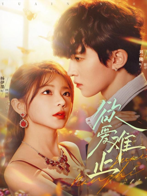 欲爱难止(62集) 欲爱难止(62集)好短剧分享