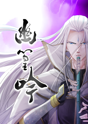 幽篁吟（10集）海量短剧免费看