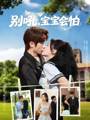 别吼宝宝会怕(80集) 别吼宝宝会怕(80集)火爆短剧热播中