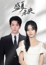 盛夏未央(80集) 盛夏未央(80集)红果短剧看全集