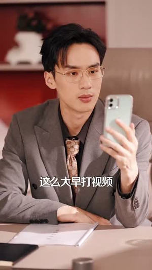 发错表白情话,女老板要跟我领证发错 (79集) 发错表白情话,女老板要跟我领证发错 (79集) 原创精彩短剧