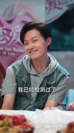 恋综显眼包顶流小花扛不住了(80集) 恋综显眼包顶流小花扛不住了(80集)短剧在线观看