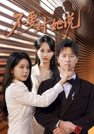 不要对她说(80集) 不要对她说(80集)迅雷网盘观看