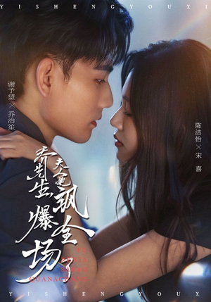 乔先生,夫人她飒爆全场了(90集) 乔先生,夫人她飒爆全场了(90集)短剧在哪个平台