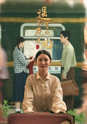 遥不可及的星光(51集) 遥不可及的星光(51集)短剧在线观看