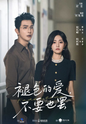 褪色的爱不要也罢(68集) 褪色的爱不要也罢(68集)短剧看全集