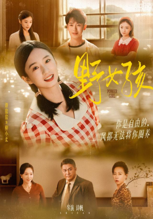 野女孩(91集) 野女孩(91集)去哪里看