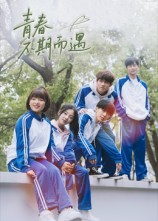 青春不期而遇(50集) 青春不期而遇(50集)百度网盘资源