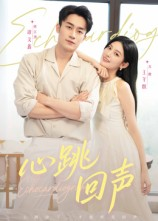 心跳回声(30集) 心跳回声(30集)最新热门短剧