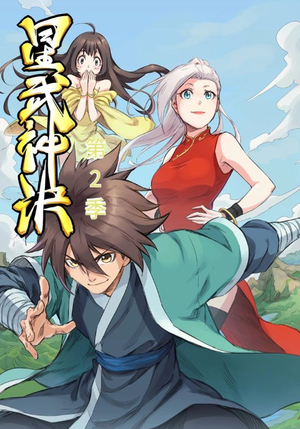 星武神诀第2季(68集) 星武神诀第2季(68集)好看的短剧电影