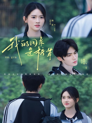 我的同桌是校草(51集) 我的同桌是校草(51集)全集在线看