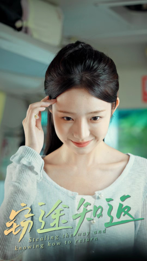 窃途知返(30集) 窃途知返(30集)好看短剧推荐