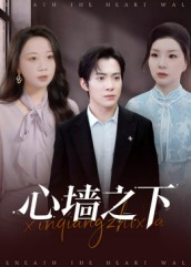心墙之下(43集) 心墙之下(43集)在线播放