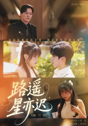 路遥星亦迟(60集) 路遥星亦迟(60集)爱短剧爱追剧