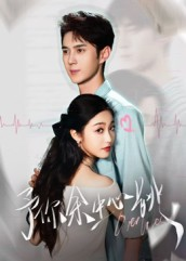 予你余生心跳(64集) 予你余生心跳(64集)分享好看短剧