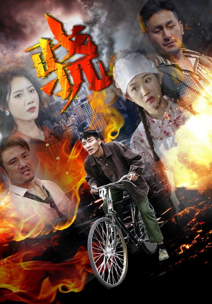 骁(80集) 骁(80集)短剧解说热门