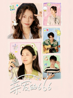 亲爱的666(34集) 亲爱的666(34集)最热短剧推荐