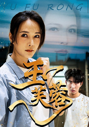 玉芙蓉(74集) 玉芙蓉(74集)全剧看到大结局