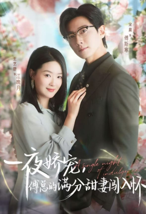 天才萌宝傅总宠妻超甜(60集) 天才萌宝傅总宠妻超甜(60集)热门短剧排行榜