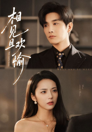 相见且欢愉(69集) 相见且欢愉(69集)火爆热门短剧