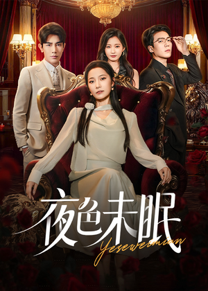 夜色未眠(60集) 夜色未眠(60集)短剧在线观看