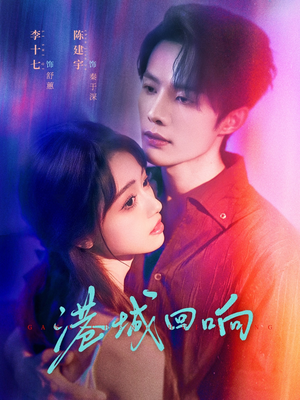 港城回响(79集) 港城回响(79集)全网独播免费看