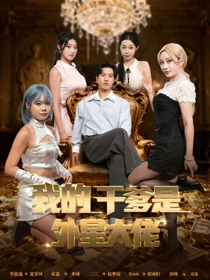 最终考验：我守住本心（90集）精彩短剧后续