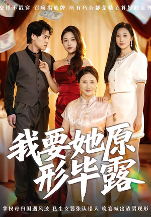 听说你想讨好我（58集）短剧推荐来了