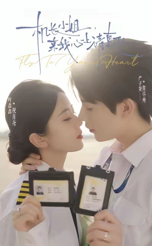 机长小姐，来我心上请直飞（78集）短剧精彩片段