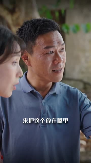 四十而已，厂花照样逆袭（29集）最新短剧推荐