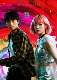 她和他的多元宇宙(12集) 她和他的多元宇宙(12集)UC网盘在线看